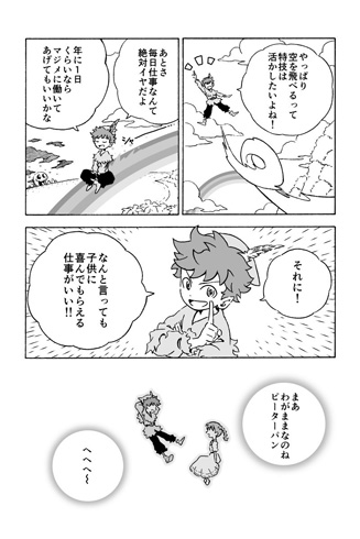 ピーターパンが大人になったら