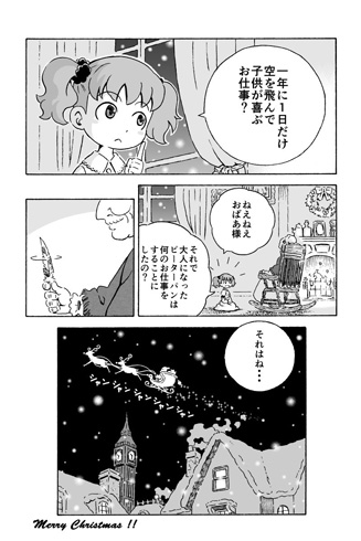 ピーターパンが大人になったら