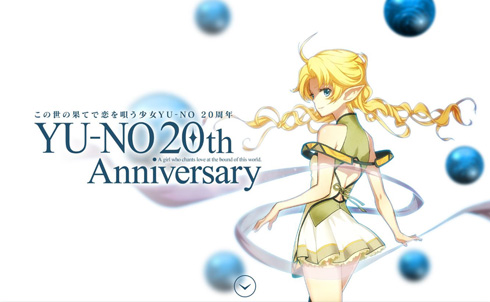 YU-NOアニメ化決定