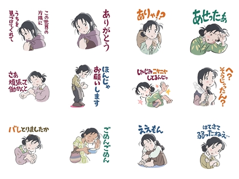 「この世界の片隅に」ボイス付きLINEスタンプが販売開始！