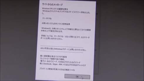 偽ウイルス画面 警告音 北海道警察