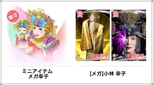 グリモア 小林幸子 ラスボス コラボ