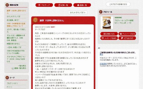 300B ONE 謝罪　ホチキス　ハンバーグ