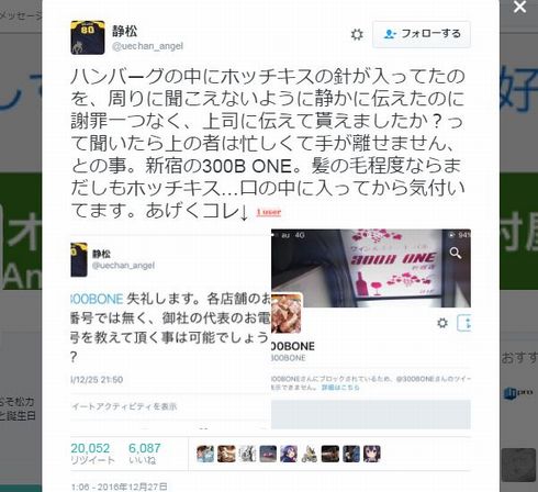 300B ONE 謝罪　ホチキス　ハンバーグ