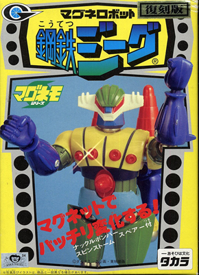 【高知インター店】 開封品 鋼鉄ジーグ 永井豪 メディコム・トイ 司馬宙ソフビ コミック・アニメ