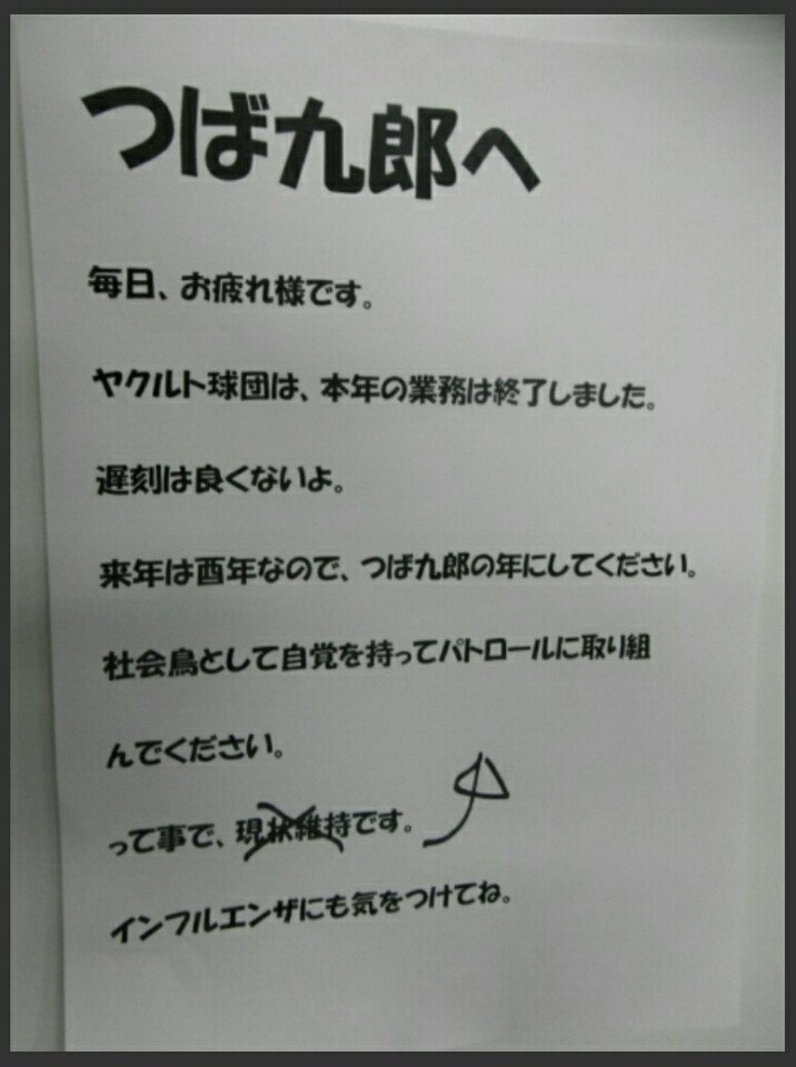 畜生ペンギンこと「つば九郎」、契約更改に3時間遅刻して締め出される　ヤクルト「本年の業務は終了しました」