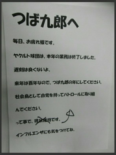 つば九郎 畜生ペンギン 契約更新 遅刻 交渉 締め出し