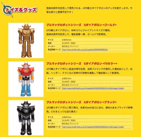 発売予定のGダイアポロンは全長30センチのジャイアントサイズ