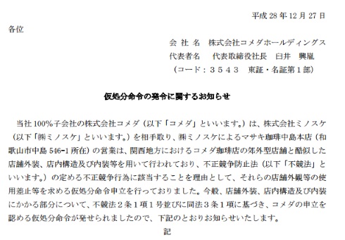 コメダ珈琲 マサキ珈琲