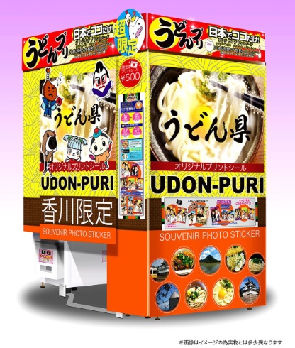 香川県 うどん県 うどんプリ