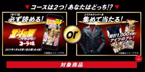 北斗の拳　コーラ味