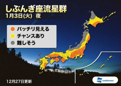 しぶんぎ座流星群 ウェザーニュース 観測 2017年 新年