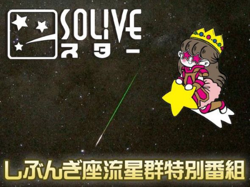 しぶんぎ座流星群 ウェザーニュース 観測 2017年 新年