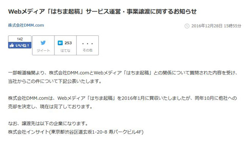 はちま起稿とDMM.comの関係