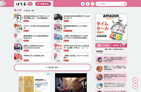 はちま起稿とDMM.comの関係