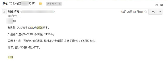 はちま起稿とDMM.comの関係