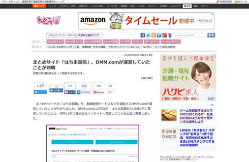 はちま起稿とDMM.comの関係