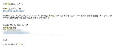 はちま起稿とDMM.comの関係