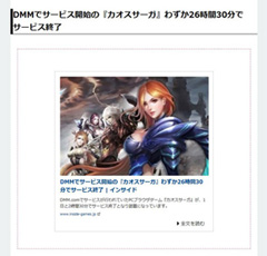 はちま起稿とDMM.comの関係