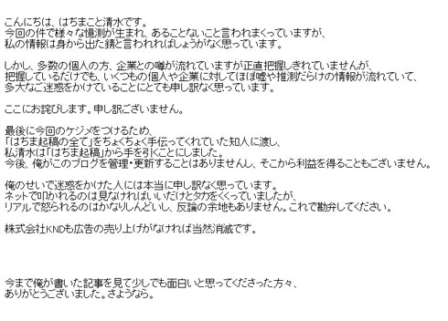 はちま起稿とDMM.comの関係