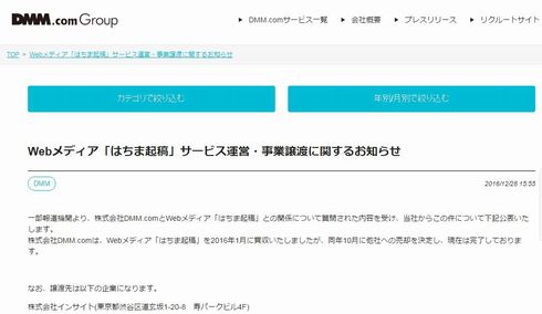 はちま起稿　DMM