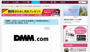 はちま起稿　DMM