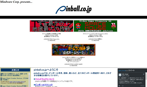 ピンボールパーラー