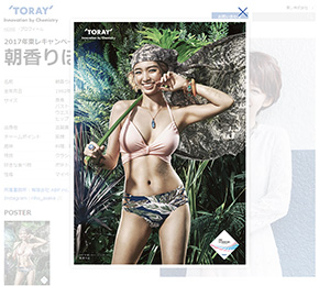 2017年東レキャンペーンガールの朝香りほ