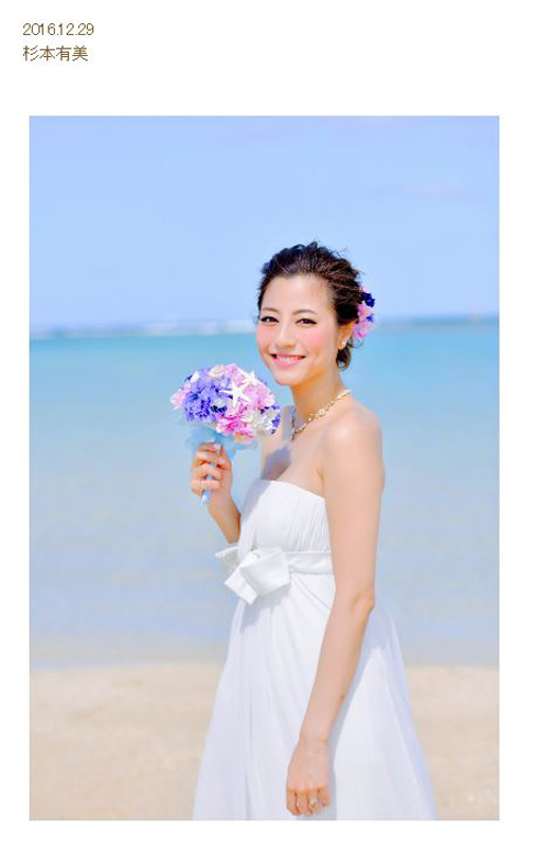 杉本有美　結婚
