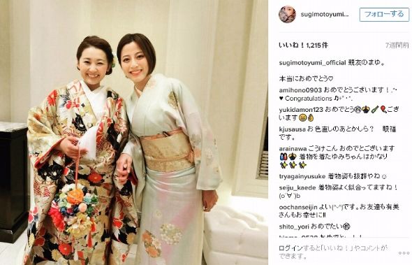 杉本有美　結婚