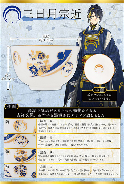 刀剣乱舞有田焼湯呑