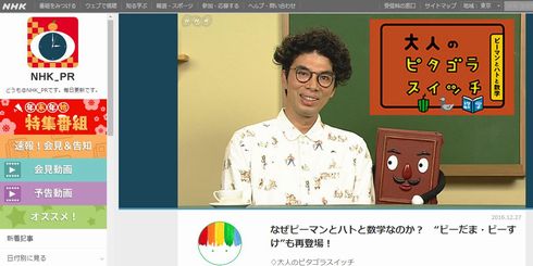ピタゴラ装置　大人のピタゴラスイッチ