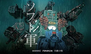 ソフト軍