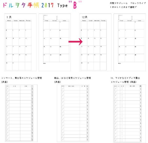 ドルヲタ手帳 2017 アイドル オタク 男性 ファン ヴィレヴァン通販