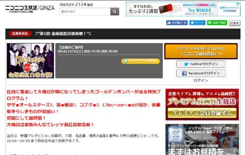 ゴールデンボンバー ニコ生 金爆 裏紅白歌合戦 大晦日