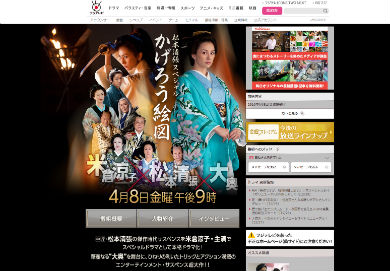 松本清張スペシャル かげろう絵図