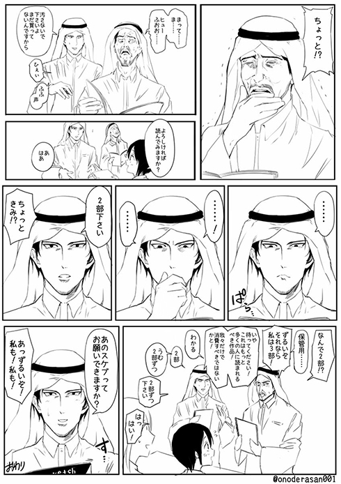 コミケに石油王