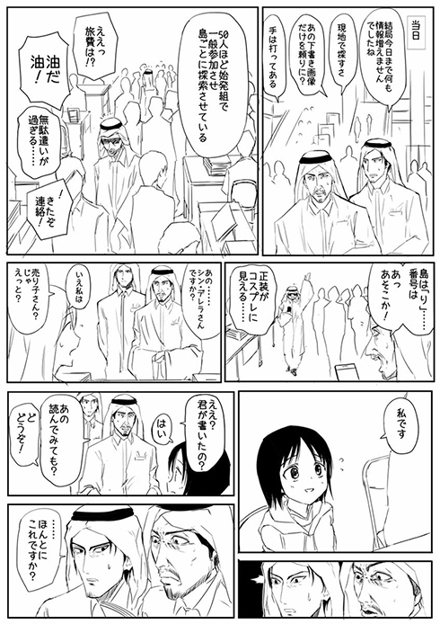 コミケに石油王