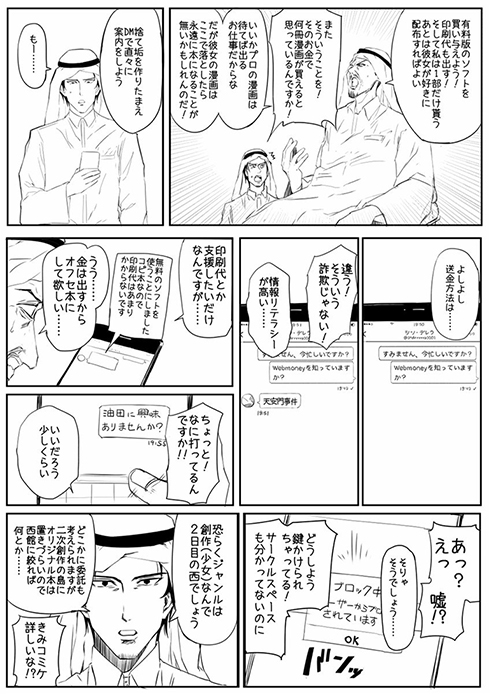 コミケに石油王