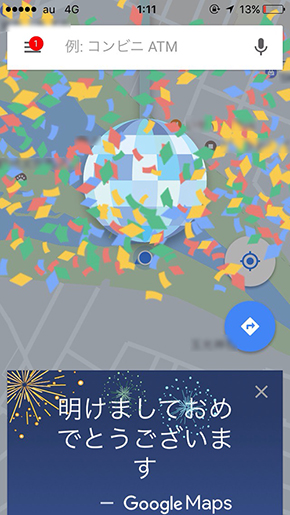 グーグルマップ