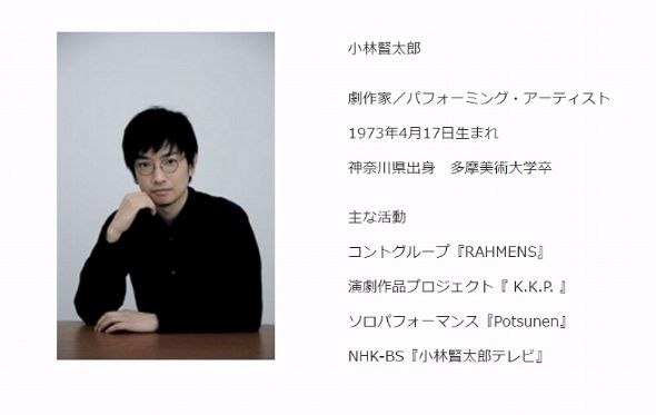 ラーメンズ　小林賢太郎