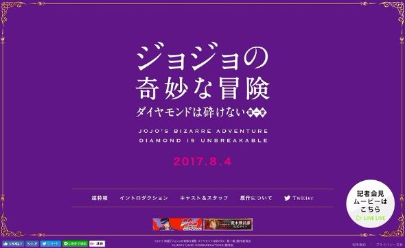 ジョジョの奇妙な冒険　実写