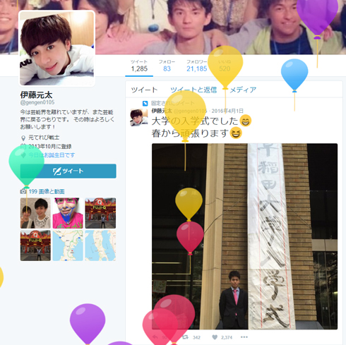 伊藤元太 Twitterトップ