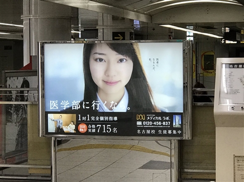 予備校の広告、最後の1文字が読みづらいせいで悲劇を巻き起こす