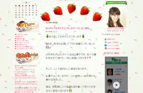 「ウゴウゴルーガ」のルーガちゃん・小出由華さんが第1子の妊娠を1月5日ブログで報告