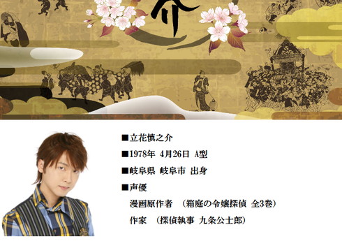 立花慎之介さん