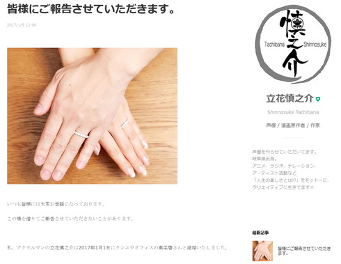 立花慎之介さんが1月5日、ブログで結婚を報告