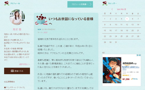 高梁碧さんもブログで結婚を報告