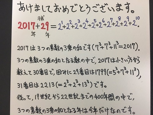 2017は3つの素数の3乗の和、400年間で今年だけ！」 父から送られてきた