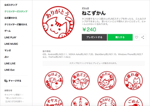ねこずかん　LINEスタンプ